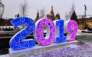 Москва 2019