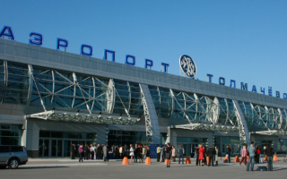Аэропорт Толмачево Новосибирск
