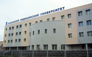 Казанский медицинский университет