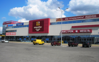 Торговый центр Аэробус в Белгороде