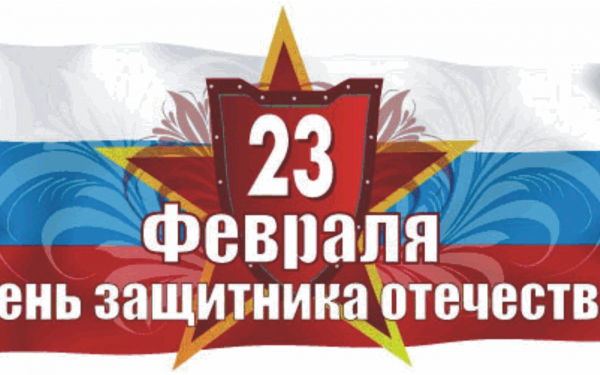 23 февраля красный день календаря