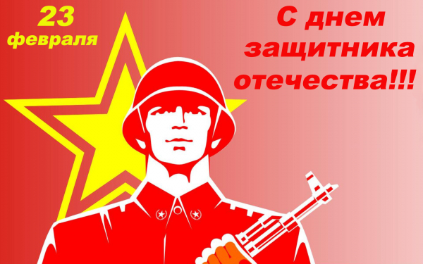 Праздник 23 февраля