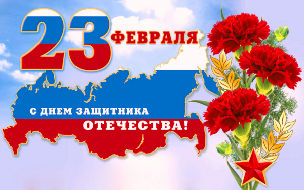 День защитника отечества