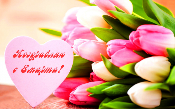 Картинка с 8 марта