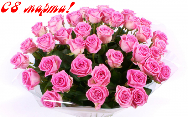 Картинка с розами к 8 марта