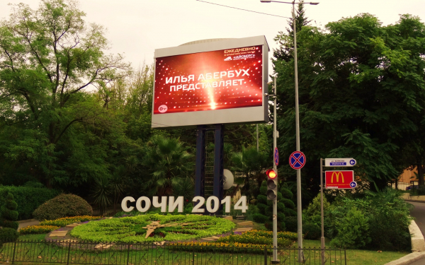 Цветочные часы в Сочи