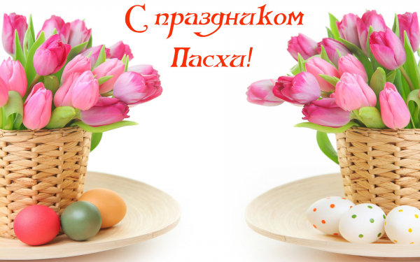 Праздничная картинка Пасхи