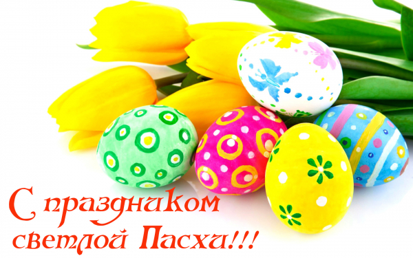 Пасха 16 апреля 2017