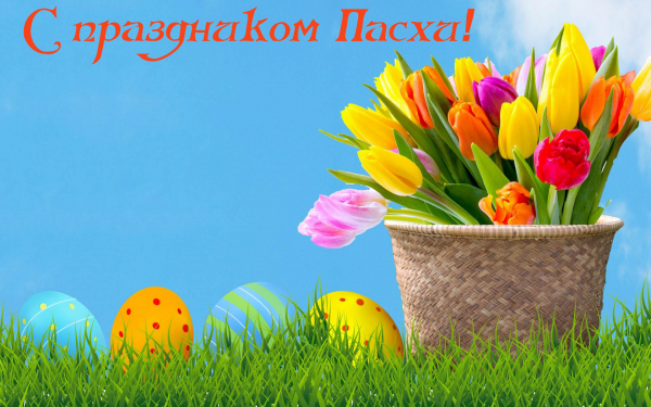 Пасха картинка