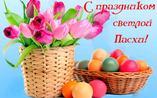Открытка Пасха