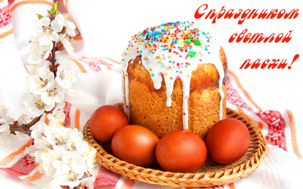 Пасхальный кулич и крашеные яйца на Пасху