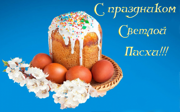 Праздничная пасхальная открытка