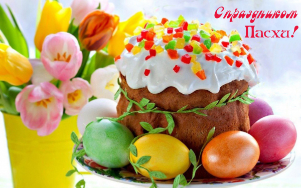 С праздником пасхи картинка