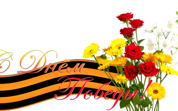 С Днем Победы Друзья !!!