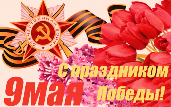Праздничная картинка на 9 мая