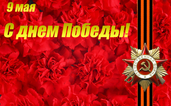 9 мая