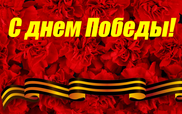 Праздник Победы 9 мая