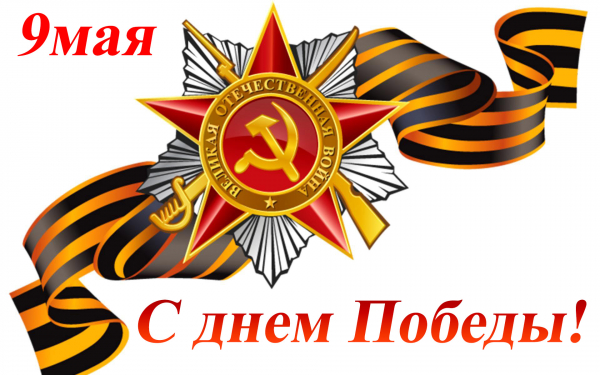 Открытка к 9 мая