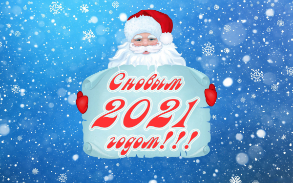 Новогодняя открытка с дедом Морозом