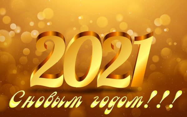 Поздравительная новогодняя открытка