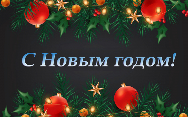 Новогодний клиппарт