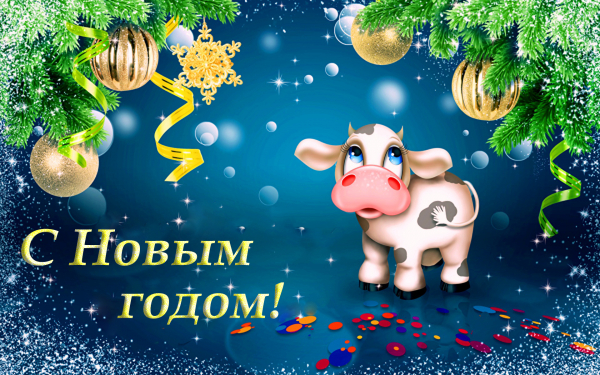 Новогодняя открытка