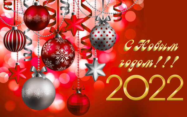 Новогодняя поздравительная картинка открытка