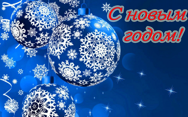 Новогодние шары снежинки новый год