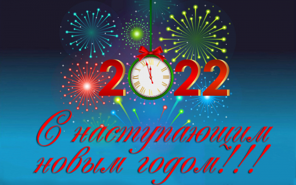 Новогодняя картинка с поздравлением