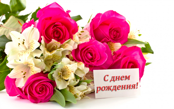 Цветы на день рождения