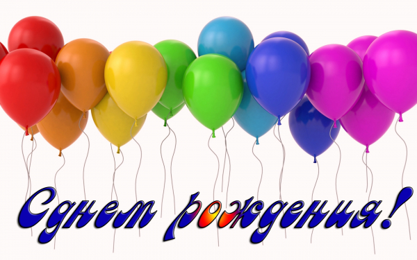 Открытка с днем рождения