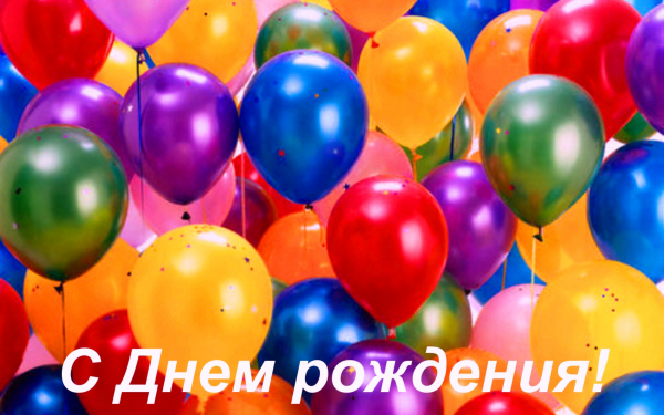 kartinki24_ru_birthday_45.jpg