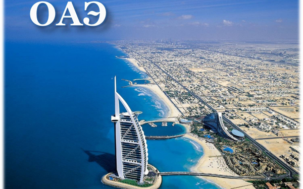 Дубай ОАЭ