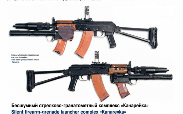 Бесшумный автомат-гранатомет 