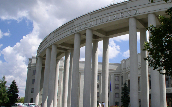 Академия Наук Белоруссии