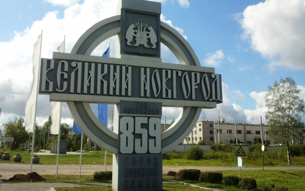 Стела Великий Новгород