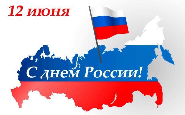 День России