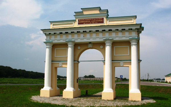 Арка в Диканьке