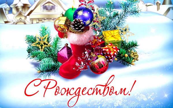 С Рождеством!!!