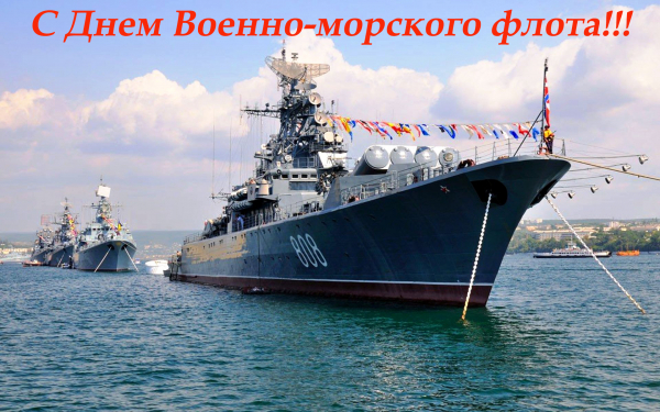 День ВМФ