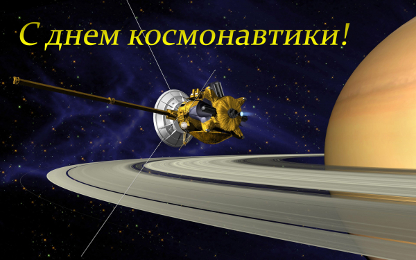 Картинка с днем космонавтики