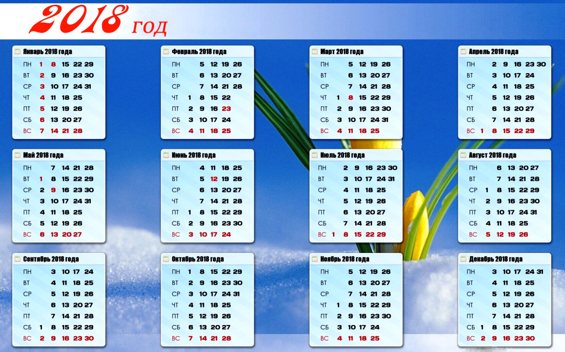 Календарь 2018 праздником. Календарь по сменам. Календарь дежурных суток. Календарь сутки трое. Рабочий календарь на стену.
