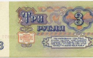 Советские  деньги