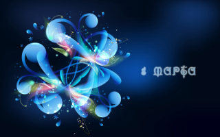 8 марта
