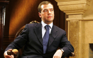 Премьер - министр России Медведев Дмитрий Анатольевич
