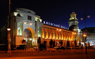 Москва Киевский вокзал