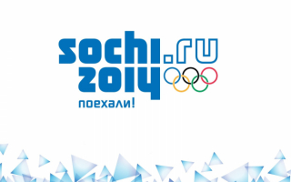 Сочи город олимпийский