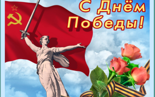 Этот День Победы