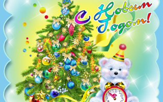 Новогодняя открытка