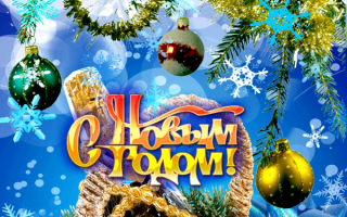 Картинка с Новым годом